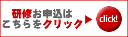 ハウスクリーニングスクール研修お申込フォームへ